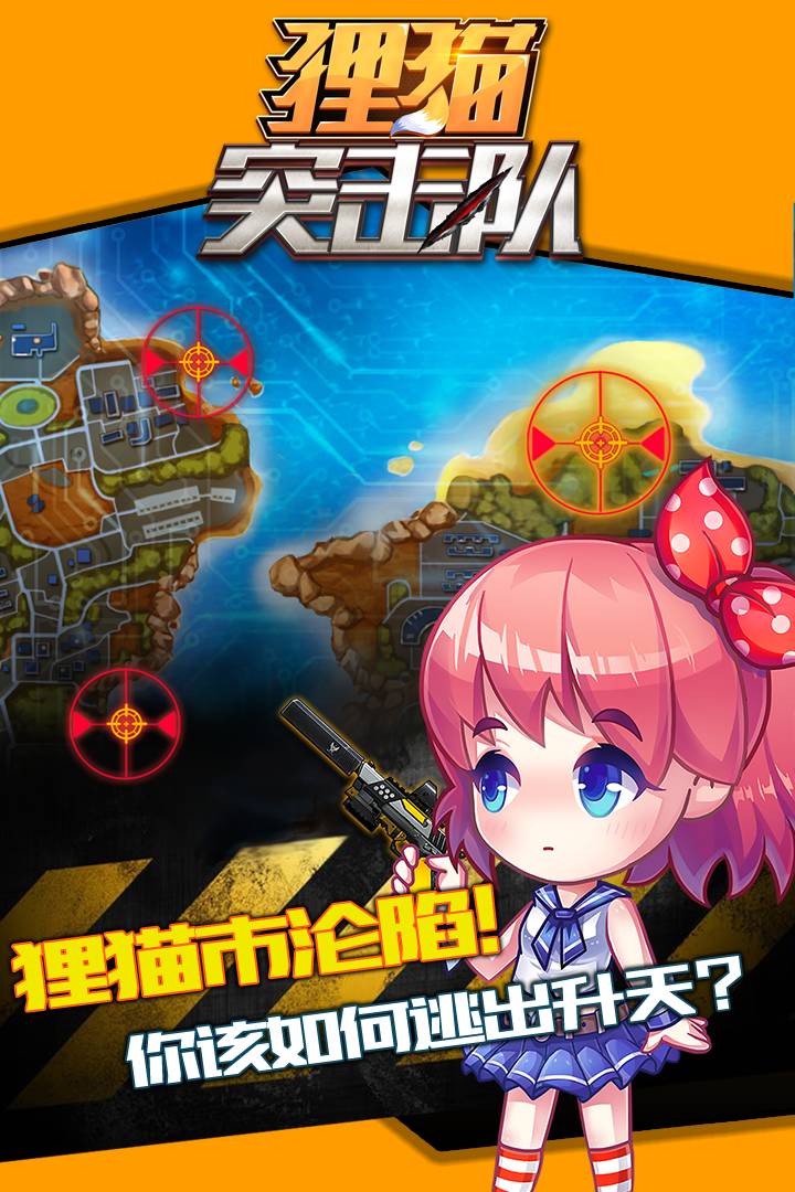 狸猫突击队 狸猫突击队