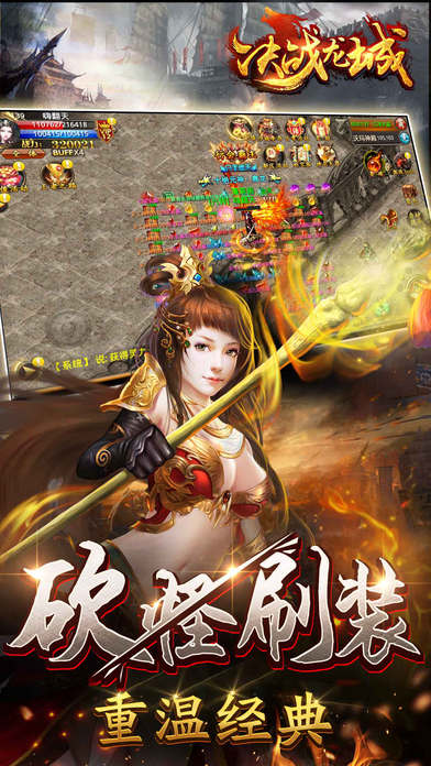 决战龙城