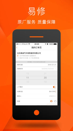 易行网安