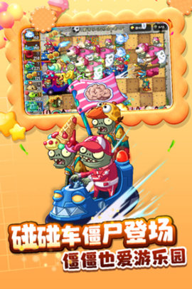 植物大战僵尸2高清版内购破解版