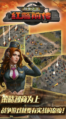 红警前传: 战争之王