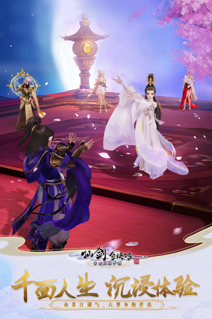 仙剑奇侠传四手机版