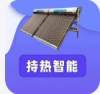 持热智能