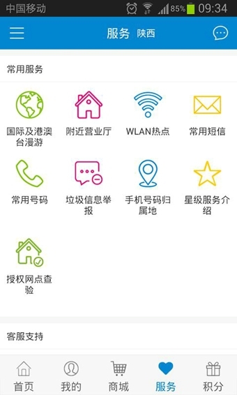 手机营业厅