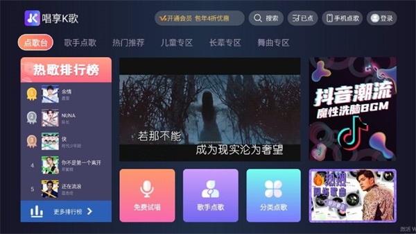 唱享K歌