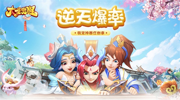 大圣觉醒海量版