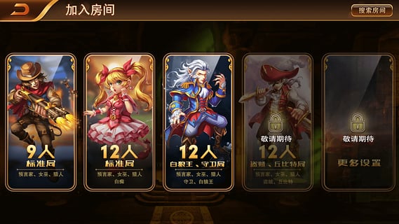 狼人杀之家 狼人杀之家