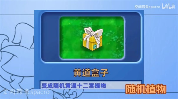植物大战僵尸美人计版免费版