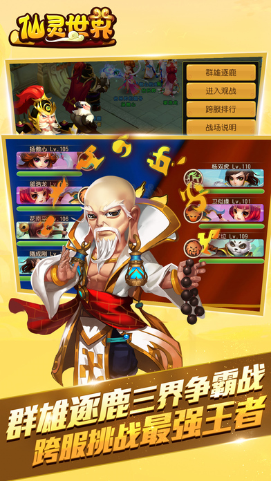 仙灵世界满V版