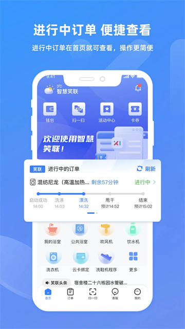 智慧笑联