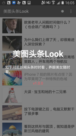 美图头条LOOK