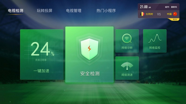 腾讯电视管家