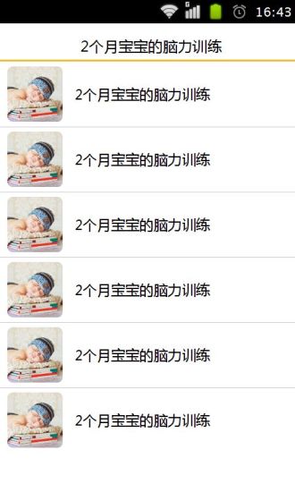 2个月宝宝的脑力训练