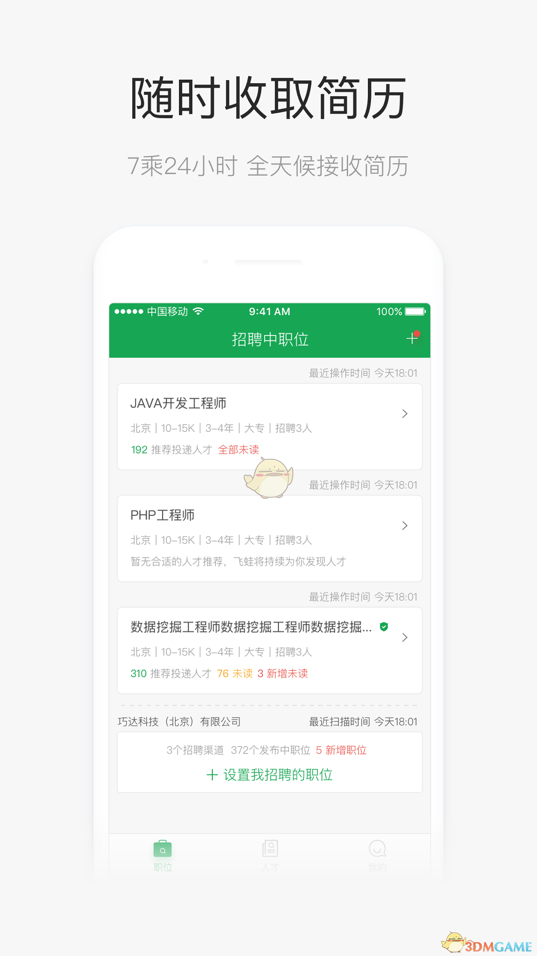 飞蛙聘聘