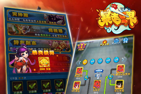 暴走三界 暴走三界