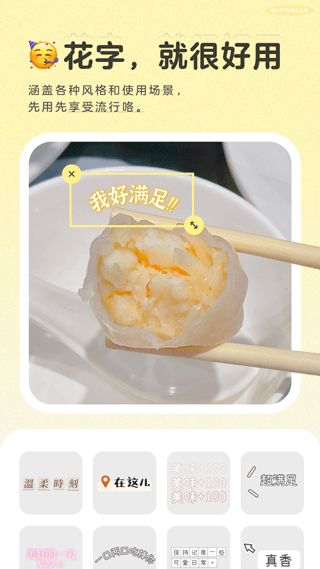 黄油相机 最新免费版