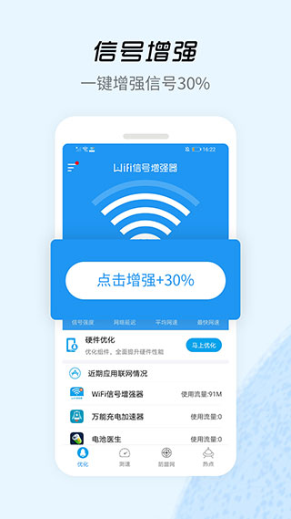 信号增强器