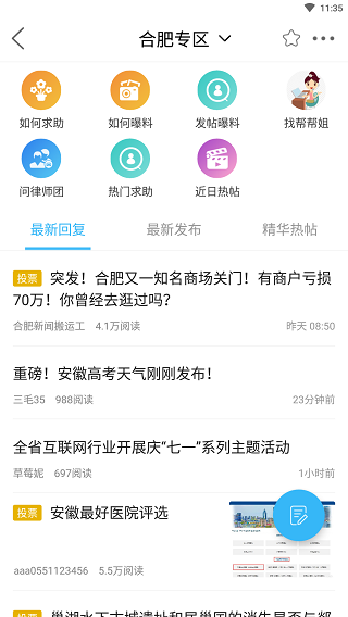合肥论坛