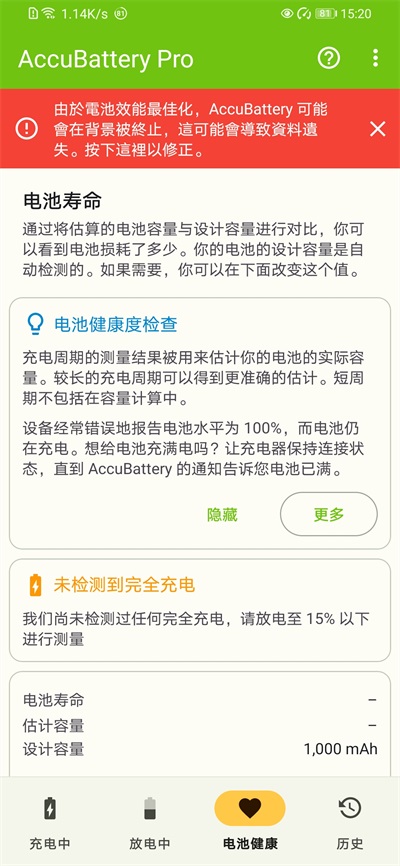 AccuBattery专业版