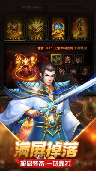 烈焰传世