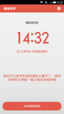 碰碰闹钟