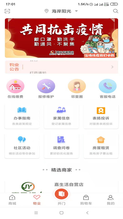 嘉生活2.0