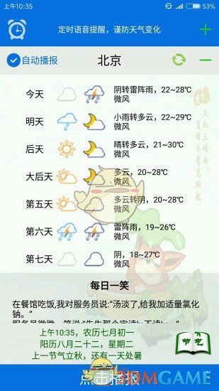 农夫天气