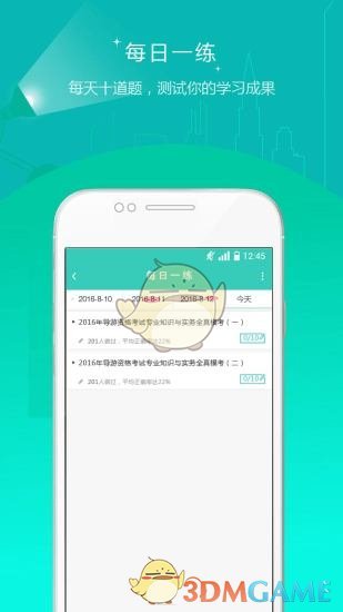 导游资格证准题库