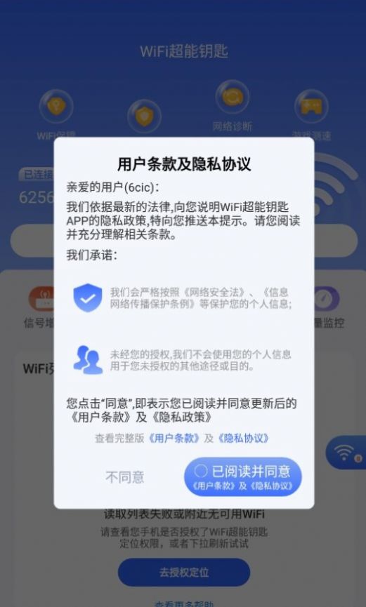 WiFi超能钥匙 WiFi超能钥匙