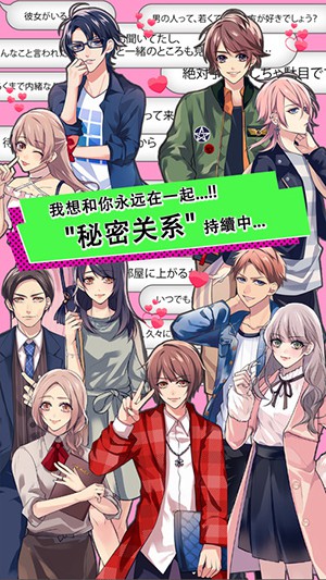 续・秘密关系开始啦最新版