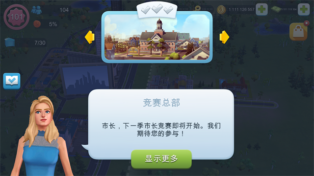 模拟城市我是市长破解版