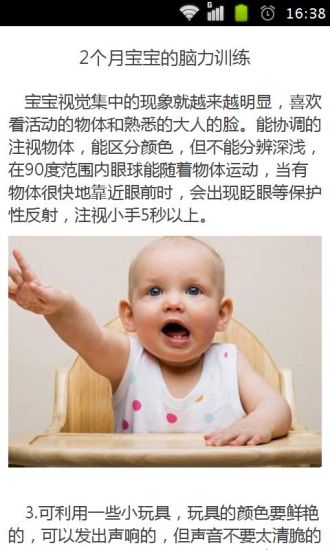 2个月宝宝的脑力训练