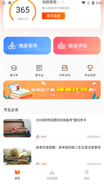 高考志愿阳光网
