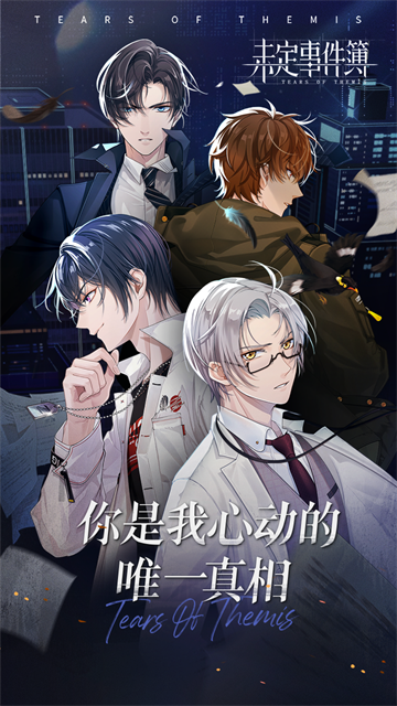 未定事件簿官方版