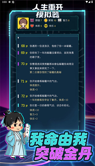 人生重开模拟器破解版无限属性