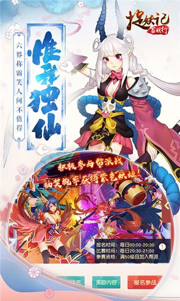 捉妖记：百妖行