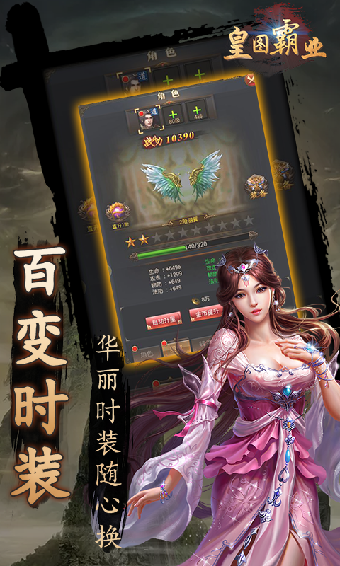 皇图霸业