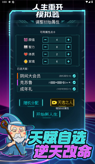 人生重开模拟器破解版无限属性