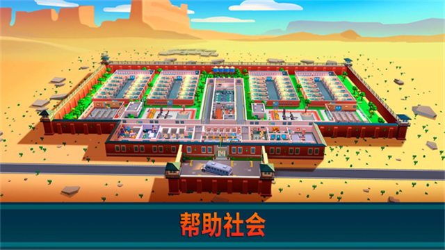监狱帝国大亨破解版