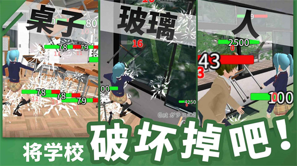 ブレイクスクールシミュレーター