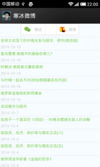 寒冰微博