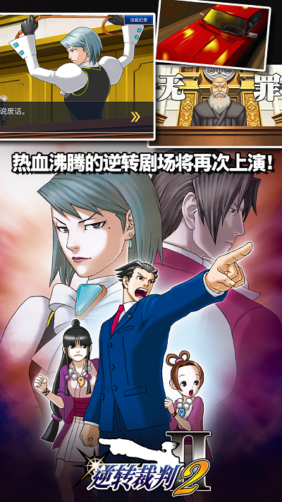 逆转裁判电影版