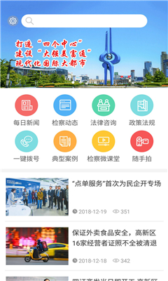 天津检察