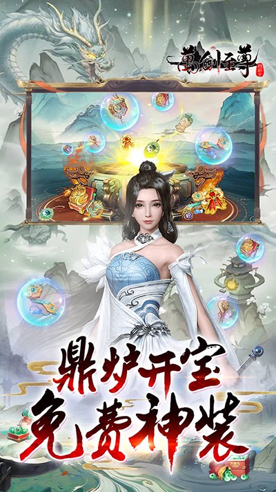 万剑至尊