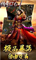 1.76传奇