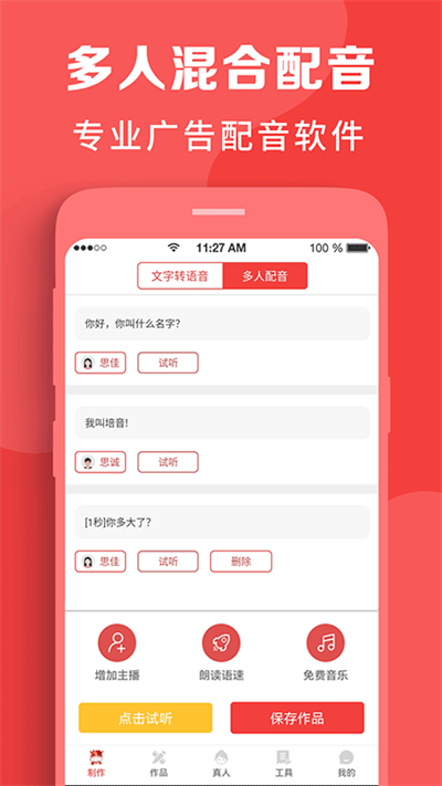 配音文字转语音