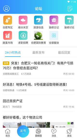 合肥论坛