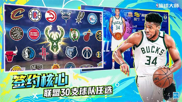 nba篮球经理