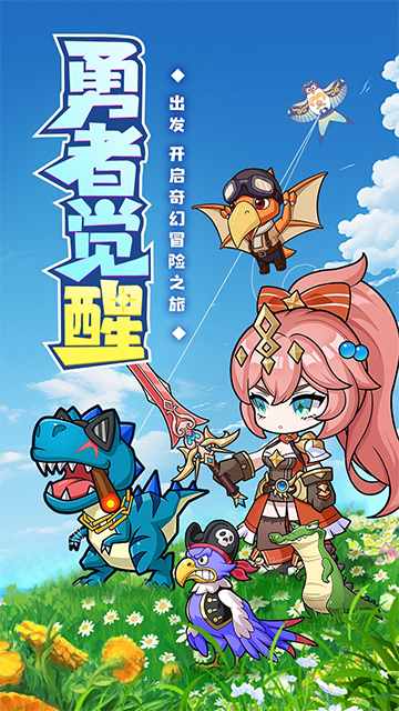 勇者斗斗龙