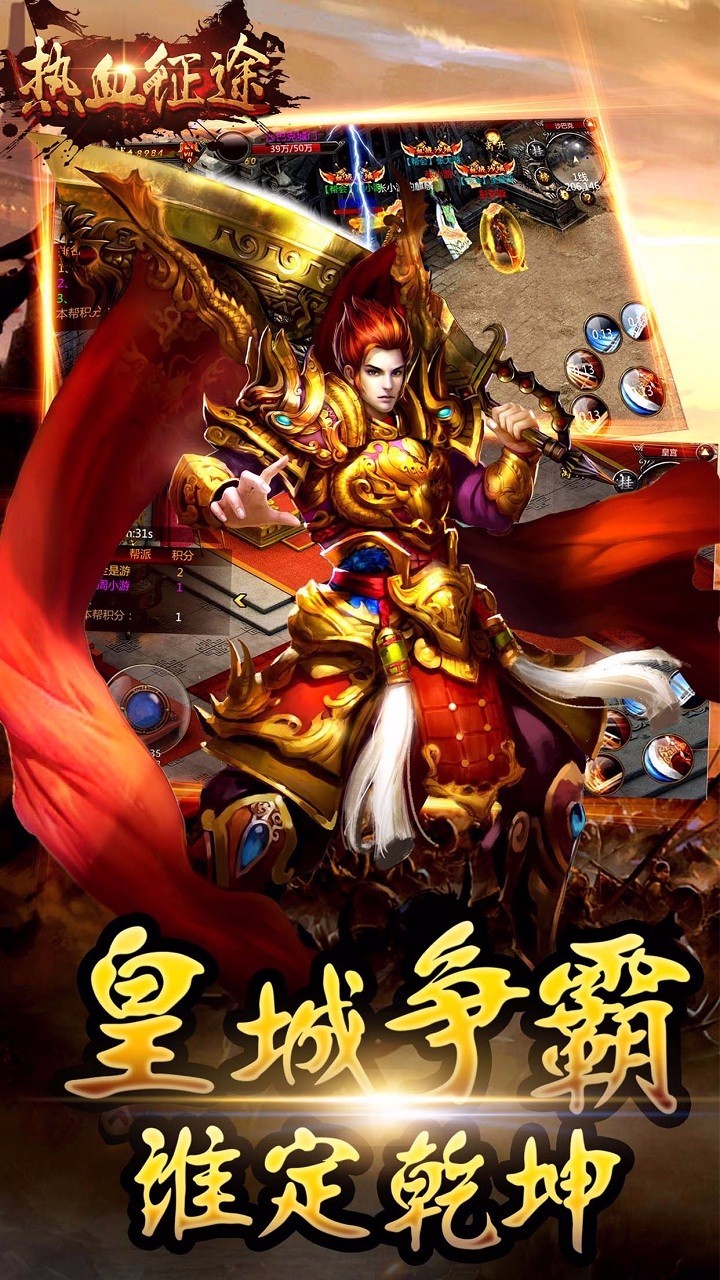热血征途